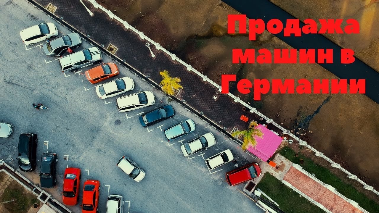 Площадки бу авто
