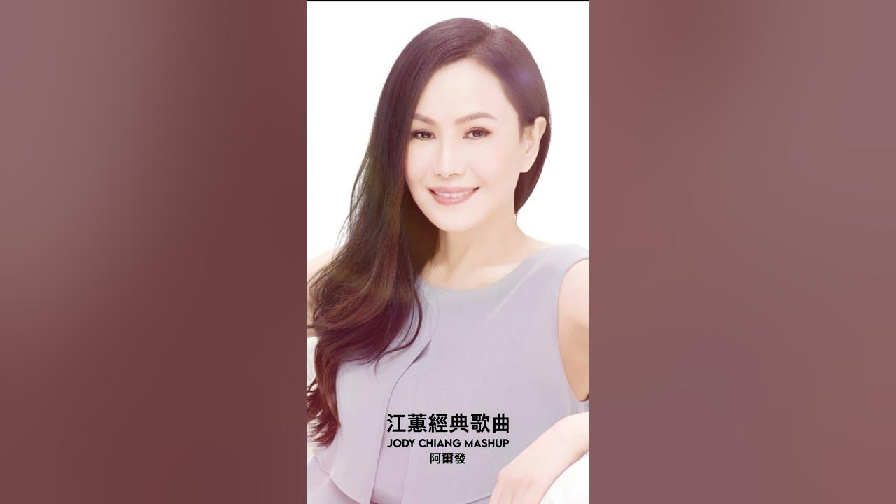 Jody Chiang #江蕙 #jodychiang #shorts #憨阿嬤 Jody Chiang #江蕙 #jodychiang #shorts #憨阿嬤