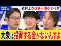 【デフレ脱却】いよいよ実現へ?潮目が変わった?物価よりお給料が上がる?ひろゆき&DaiGo&後藤達也と議論|アベプラ