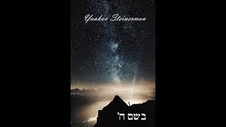 בשם ה' |  יעקב שטיינרמן - BeShem Hashem | Yaakov Steinerman