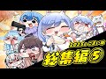 【手描き】ホロライブ手描き総集編⑤【こまいぬ/切り抜き/Hololive】