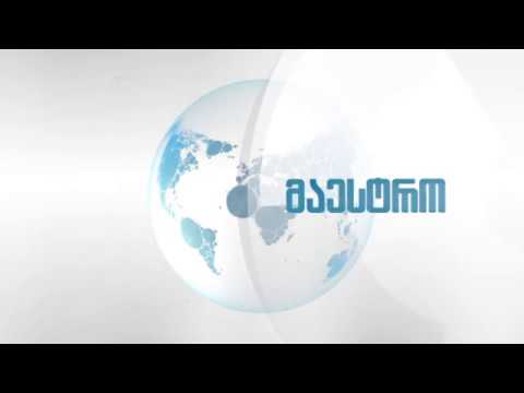 მაესტროს საინფორმაციოს პრომო - 2014