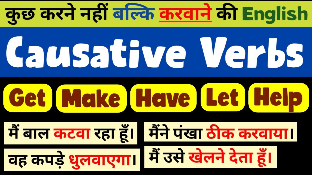 Causative Verbs In English Grammar In Hindi Use Of Make Get Have Let causative-verbs-in-english-grammar-in-hindi-use-of-make-get-have-let