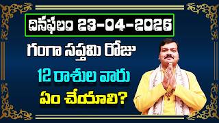 April 23rd 2026 Daily Horoscope & Panchangam By Machiraju Kiran Kumar | Machiraju Bhakti