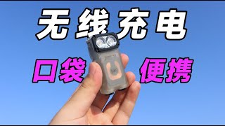 年度最具科技感手电筒？务本X3便携EDC手电深度测评