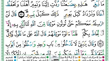 سورة يوسف مكتوبة كاملة برواية ورش حمزة الجزائري