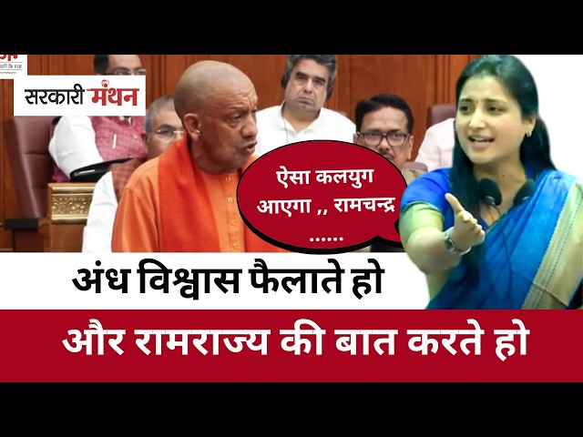 'ऐसा कलयुग आएगा' Assembly में Machhali Shahar MLA Ragini Sonkar की ऐसी Speech नहीं सुनी