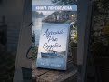 Лучший рок судьбы #книги #любимаякнига #слушатьаудиокниги #аудиокнига #книжныерекомендации #книга