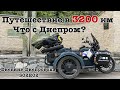 Что случится с Днепром за 3+тыс км пробега? - DD S02E02