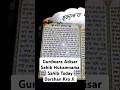 Hukamnama Sahib Gurdwara Adisar Sahib। Adisar Sahib Hukamnama #adisarsahib #short #viral #wmk