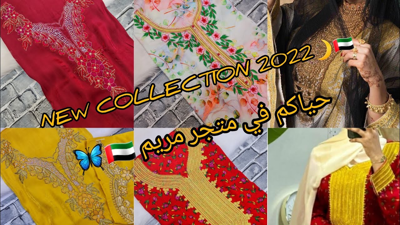 تميزي معنا بتشكيلة جديدة للمخاوير 2022 🔥🇦🇪😍رمضان والعيد 2022