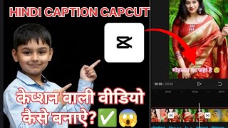 Caption Wali Video Kaise Banaye CapCut Mein ✅ | Auto Subtitle Editing 2025" screenshot 5