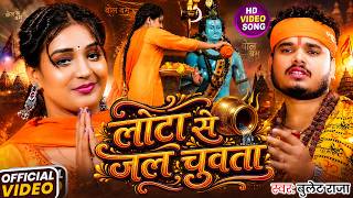 #Video | लोटा से जल चुवता | #Bullet Raja | Lota Me Se Jal Chuwata | New Bhojpuri Bolbam Song 2026