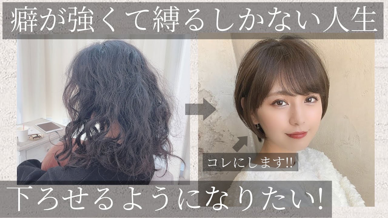 3歳ぶりのショートヘア。強いくせ毛を縮毛矯正で可愛くバッサリ！