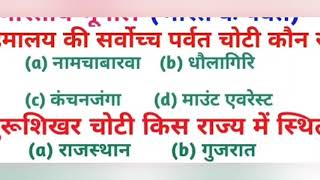 Geography L3  भारत का भूगोल  भारत का सामान्य परिचय  हिमालय  bharat ke parvat trick हिमालय की चोटिया