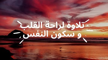 ما تيسر من سورة الذاريات| #محمد_صديق_المنشاوي | #راحة_نفسية للقلب و النفس تساعد #النوم #الإسترخاء