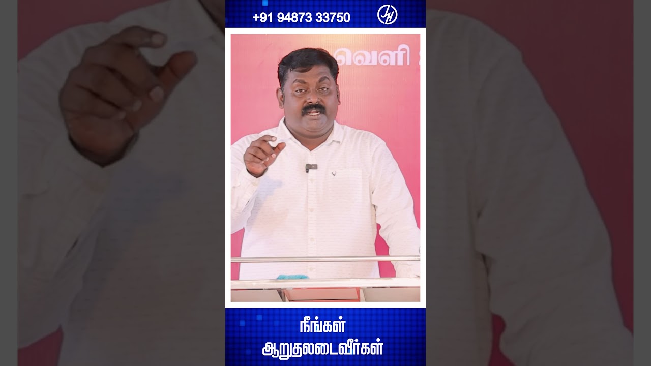 நீங்கள்  ஆறுதலடைவீர்கள்  Good News | Bro.R.G Sibi Sheltan | Jesus Is Here Ministries 