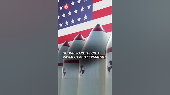 Немцы вышли против размещения ракет США в Германии! #германия #протесты #ракеты #нато #сша
