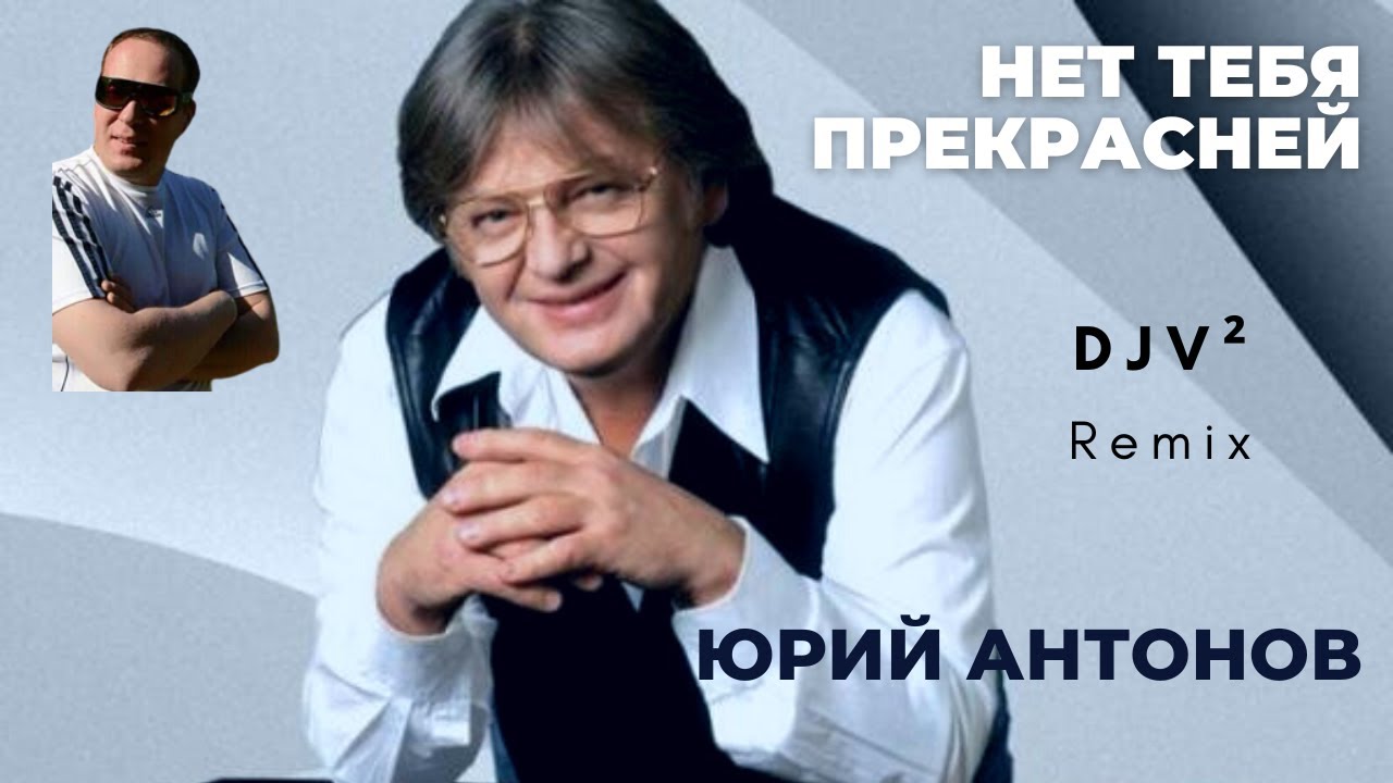 Нет Тебя Прекрасней - YouTube