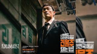 나린 (NARIN) - NO SAVIOR | 대한민국에서 건물주 되는 법 (Mad Concrete Dreams) OST Part 1