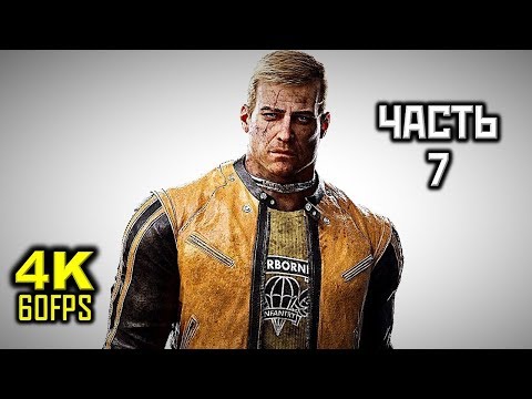 Wolfenstein II: The New Colossus, Прохождение Без Комментариев - Часть 7: Казнь [PC | 4K | 60FPS]