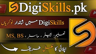 "Top Government Jobs in DigiSkills Program 2025 | July 2025 Update | How To Apply Online"