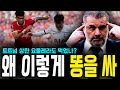 토트넘 상한 요플레라도 먹었나? 왜 이렇게 똥을 싸...