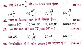 Math Objective Question 10th Class 2022  Math Vvi Objective Question 2022