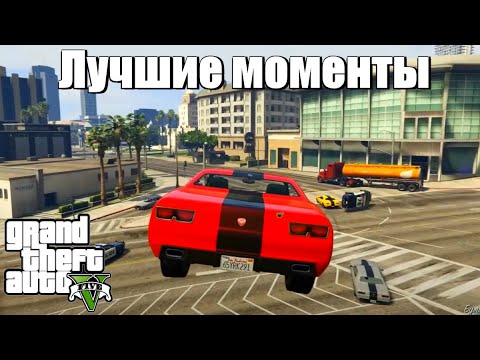 GTA 5 - Лучшие моменты в миссиях