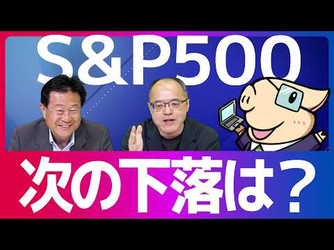 【中東ショック】S&P500、次の下落時期は？買い時だった...？