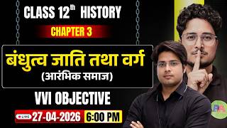 12th History chapter 3 बंधुत्व जाति तथा वर्ग vvi Objective | Class 12th History Chapter 3 Objective