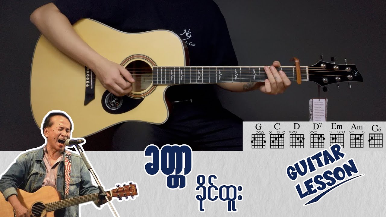 Guitar အခြေခံ တီးခတ်နည်းမျှဝေခြင်း ( ၃ ) ❝ ခတ္တာ ❞