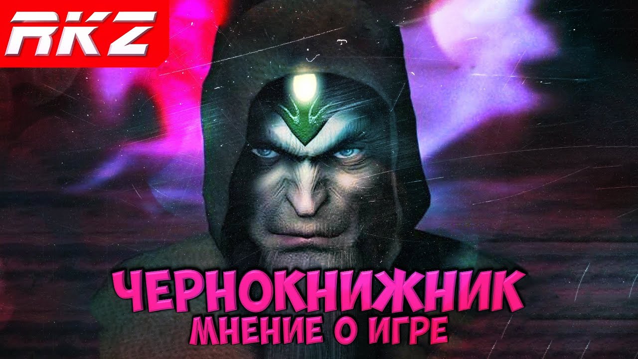 Рено чернокнижник вольный Рено чернокнижник вольный