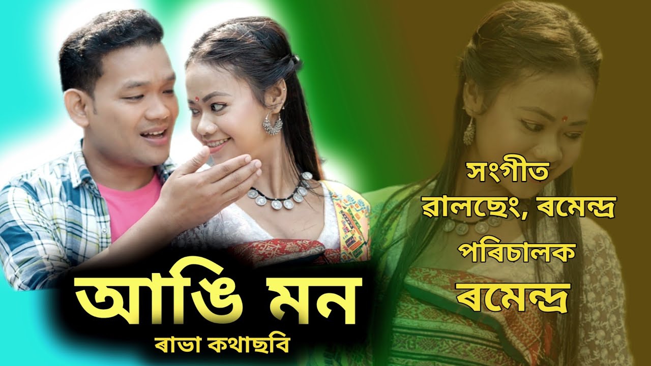 ||New Rabha short Film||ANGI MON||Producer: Barseng Music Society||Direction: Ramendra Rabha||