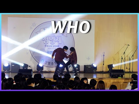 ASTRO(아스트로) 문빈&산하 - WHO @수원 | DANCE COVER | 청명제