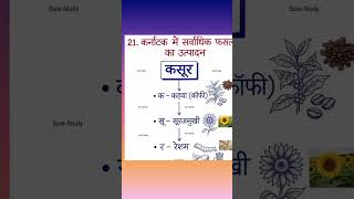 Topic - Sarvadhik fasal utpadan ke rajya🤔👇#gk #study #shortsfeed #upsc #gkquiz