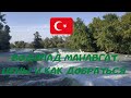 Водопад Манавгат в Турции - цены и как добраться