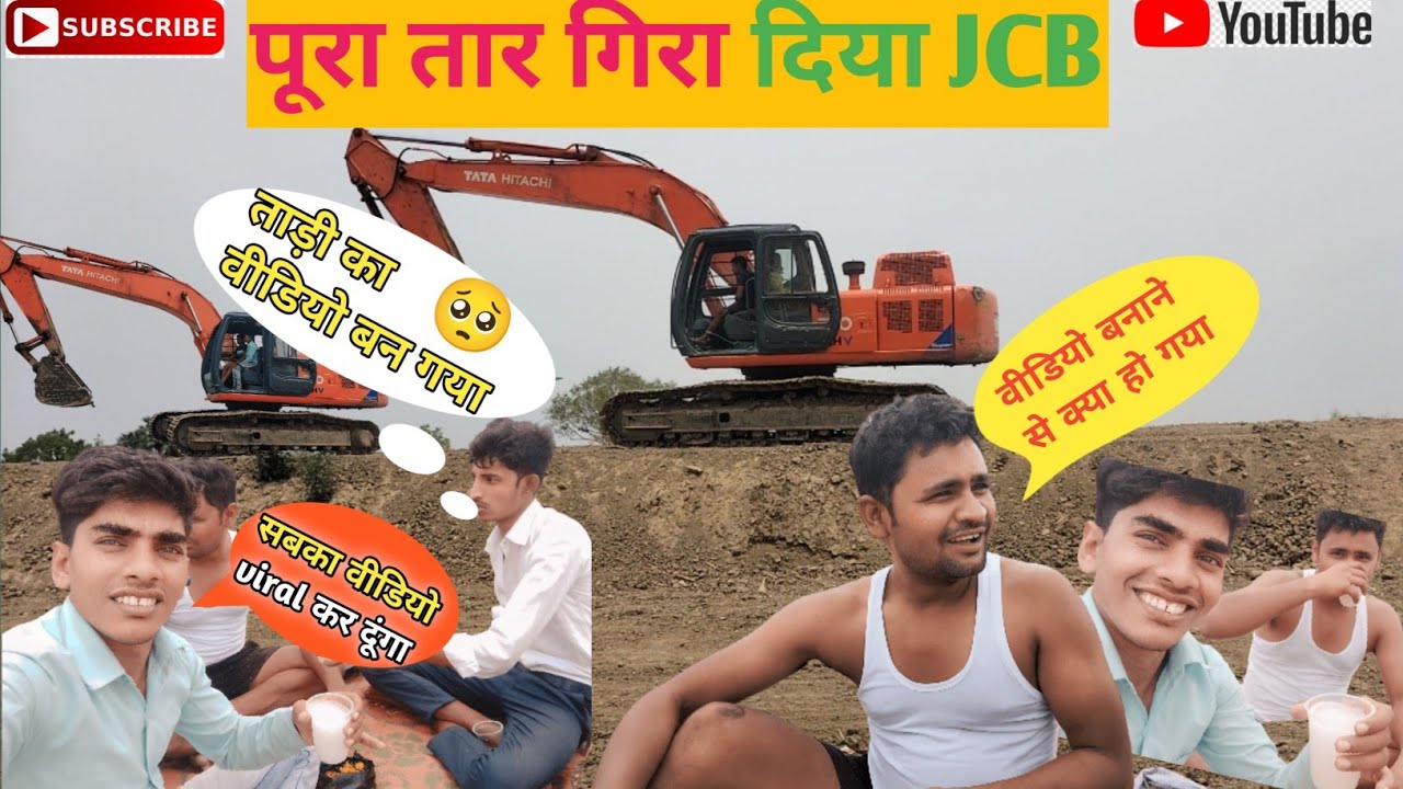 पूरा तार🌴 गिरा दिया JCB Ne || JCB🚜 Se pura taar🌴 Gira ira Diya || Chhotu Khushbu Vlogs 💝