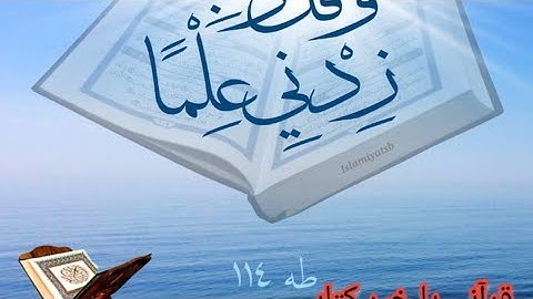 (وقل ربي زدني علما)**تلاوة خاشعة من سورة طه