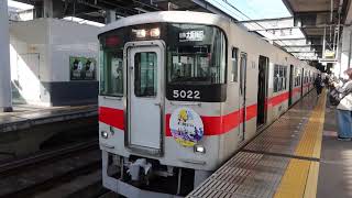 【神戸マラソン2024HM】山陽電車5000系5022F　直通特急 大阪梅田行き　阪神西宮駅発車