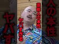 芸能人の本性がヤバすぎる