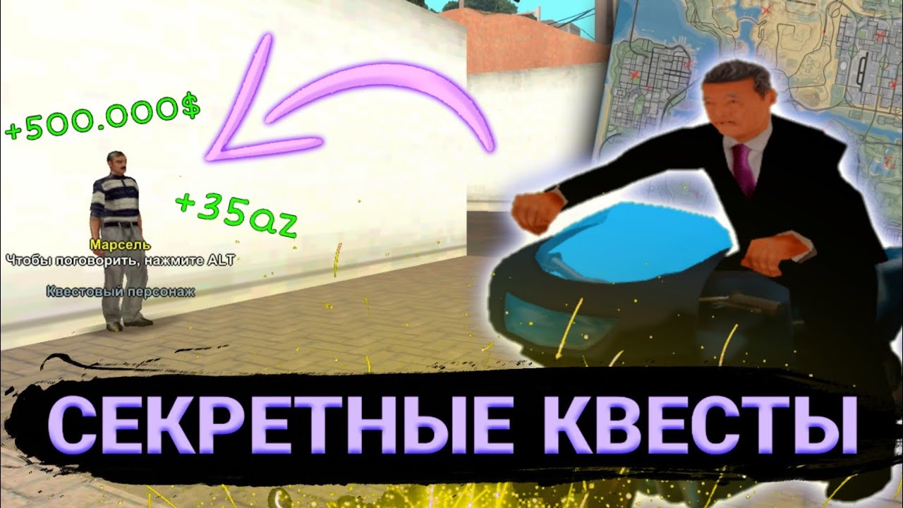 Карта секретных квестов аризона