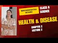 Maharashtra board class 8 science chapter 2 Health and diseases (Lecture 2)