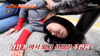 갑자기 눈앞이 핑😵‍💫💫 식사 대신 인스턴트커피를 택한 최후☕💥 TV CHOSUN 261026 방송 | [다시 사는 이야기 기사회생] 178회 | TV조선