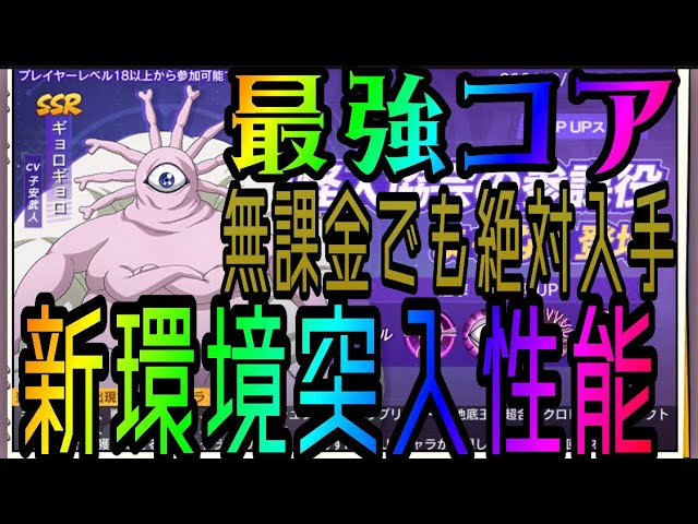 マジファイ ワンパンマン ９０パーの引く人は引くべき限定ガチャ 怪人最強コア ギョロギョロ登場 性能紹介 相性がいいキャラ 一撃マジファイト Youtube