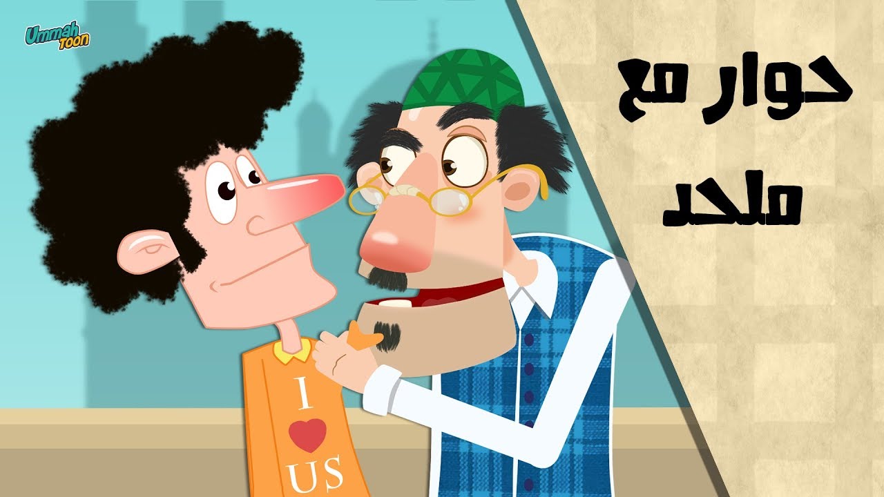 حوار مع ملحد | لماذا لا يعاقب الله الظالمين !!