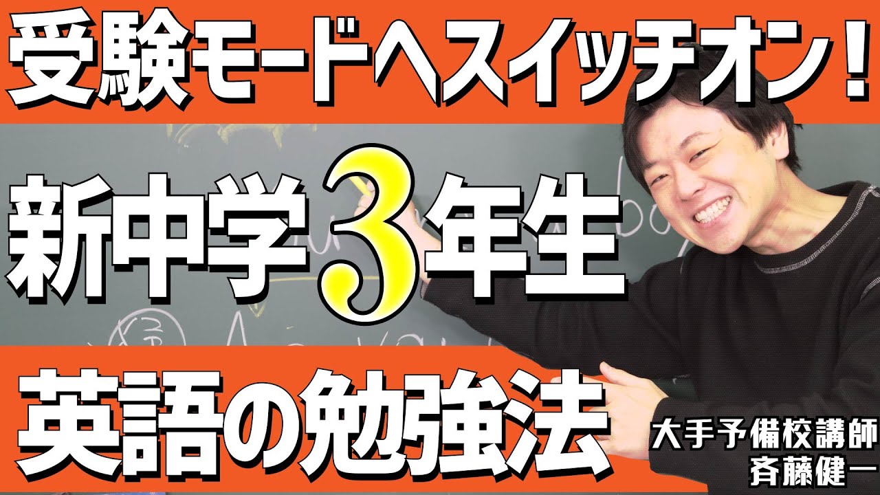 高校受験対策はまずここから！ - YouTube