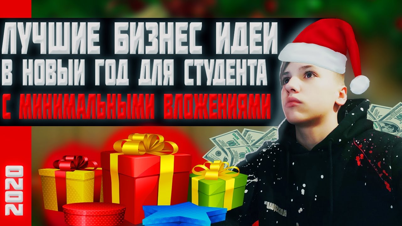 Бизнес Новый Год