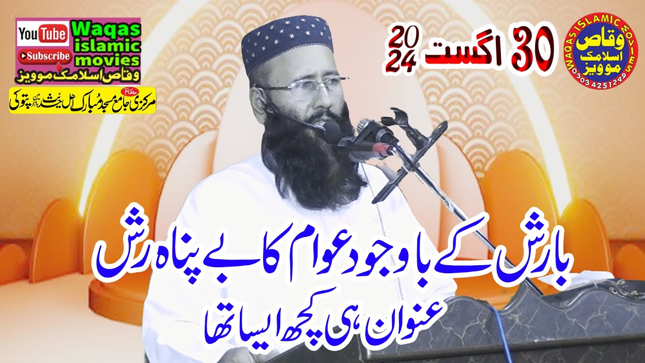Molana Qari Muhammad Khalid Mujahid Topic Neiki ka badla 2024 masjid mubarak ptk #Waqasislamicmovies