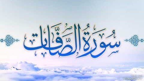 سورة الصافات بصوت الشيخ محمد صديق المنشاوي رحمه الله مجود بدون اعلانات